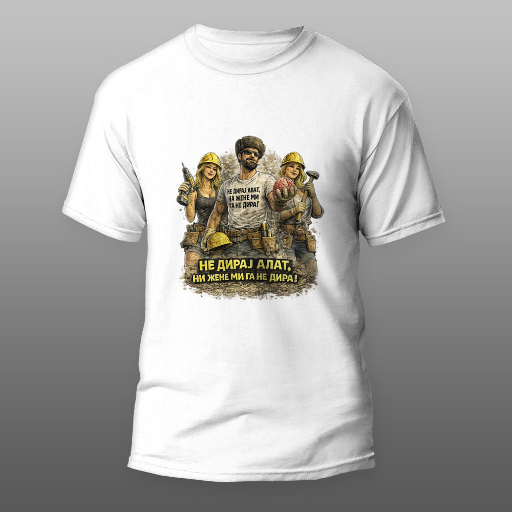 nediraj alat, ni žena mi ga ga nedira bela majica nediraj alat, ni žena mi ga ga nedira bela majica